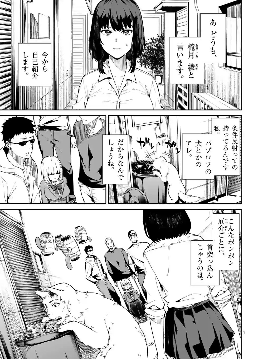 Bakemono Goroshi no Psycholily - Chapter 1 - Page 1